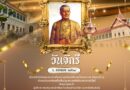 วันจักรี