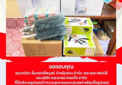 คุณภณิดา ลิ้มกอปรไพบูลย์ ห้างหุ้นส่วน จำกัด เอส แอล แฟมมิลี่ และบริษัท เดอะลายน์ เทรดดิ้ง จำกัด 🙏🙏
